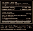 Bulgarian Tribulus / 180 Tabs