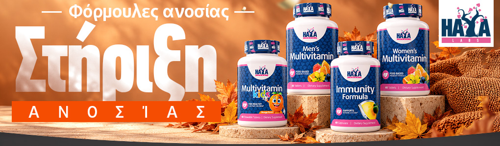 AUTUMN IMMUNITY