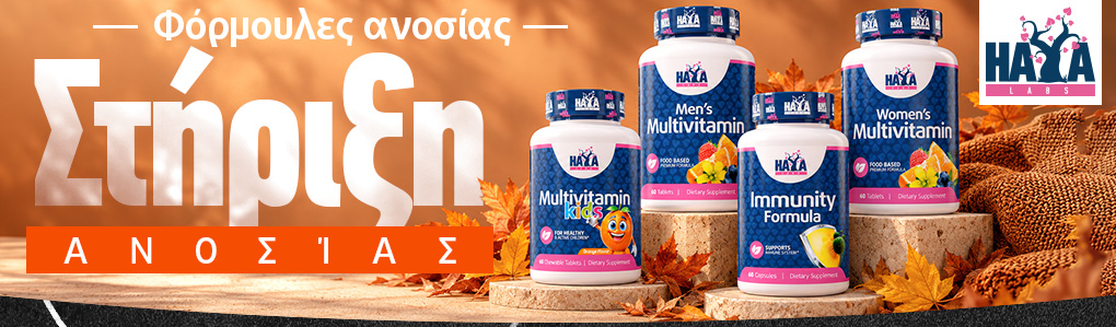 AUTUMN IMMUNITY